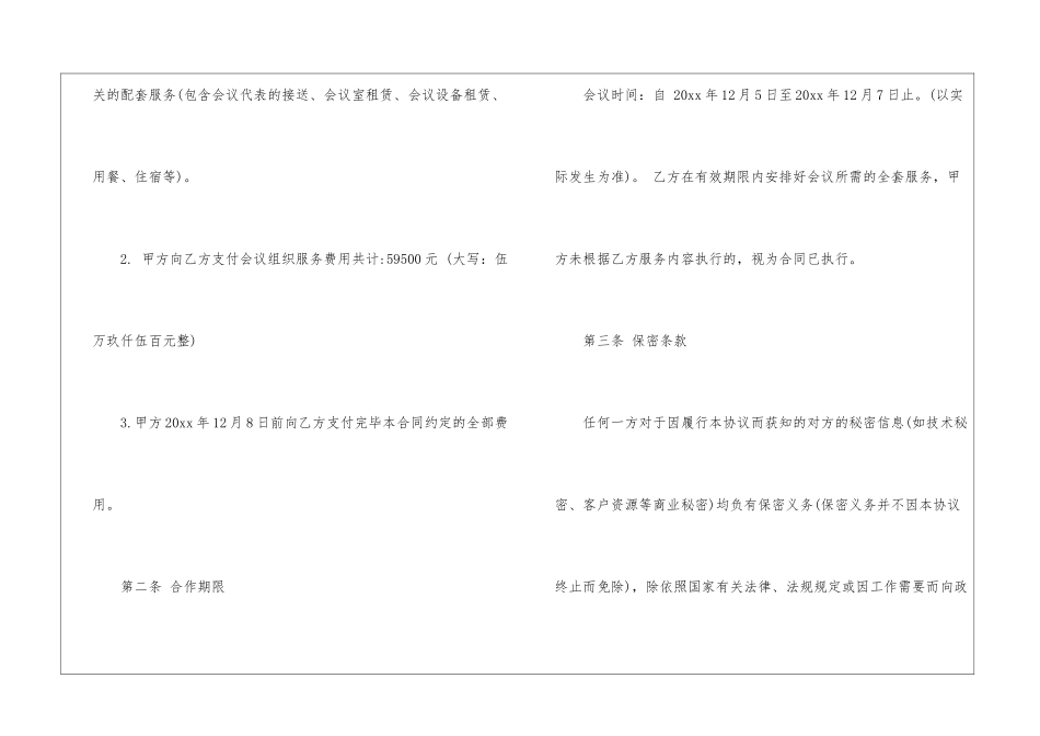实用的服务合同五篇_第2页