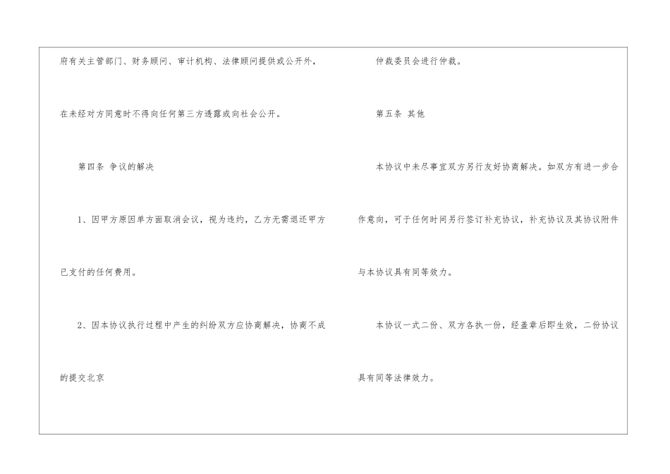 实用的服务合同五篇_第3页