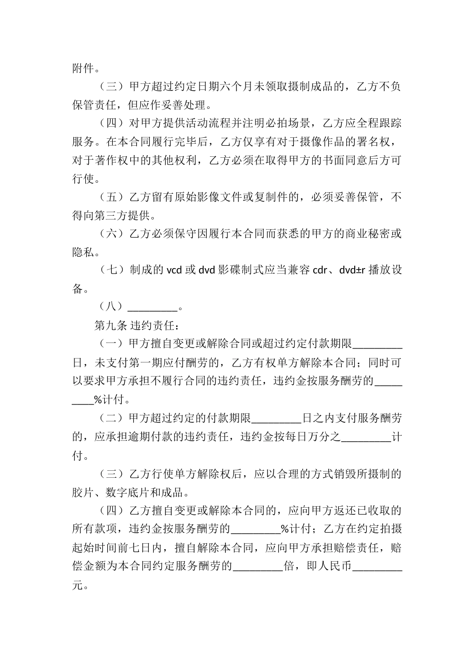 实用的服务合同合集6篇_第3页