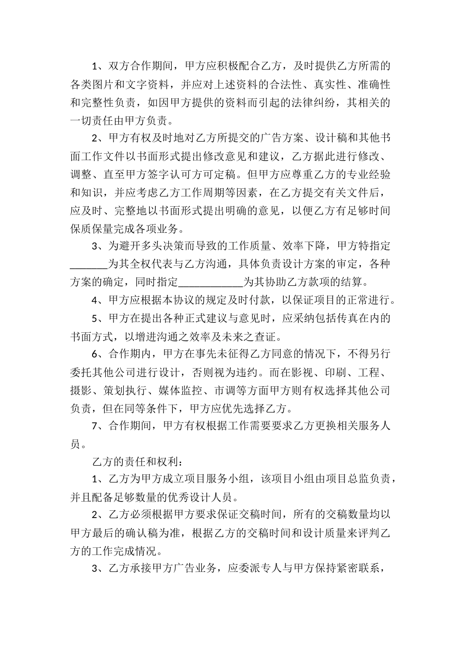 实用的服务合同合集5篇_第3页