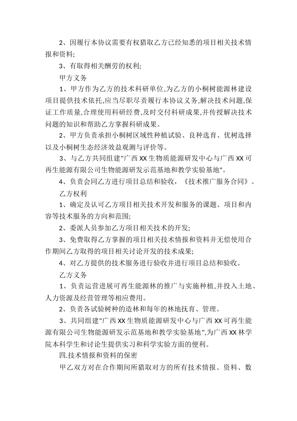 实用的服务合同八篇_第2页