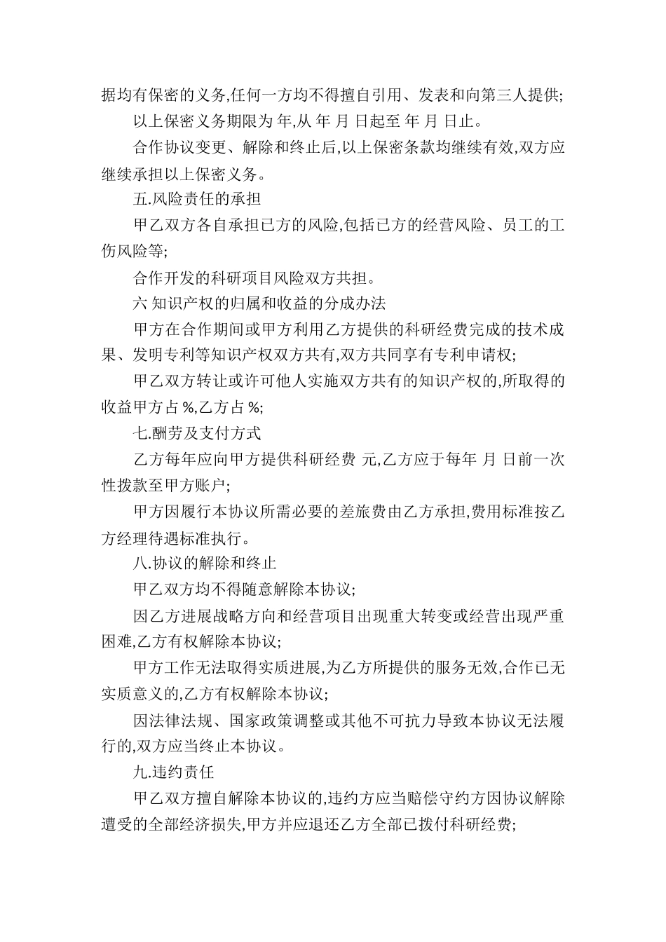 实用的服务合同八篇_第3页