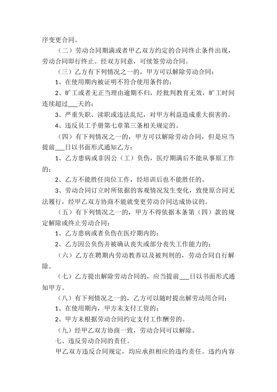 实用的服务合同合集六篇_第2页