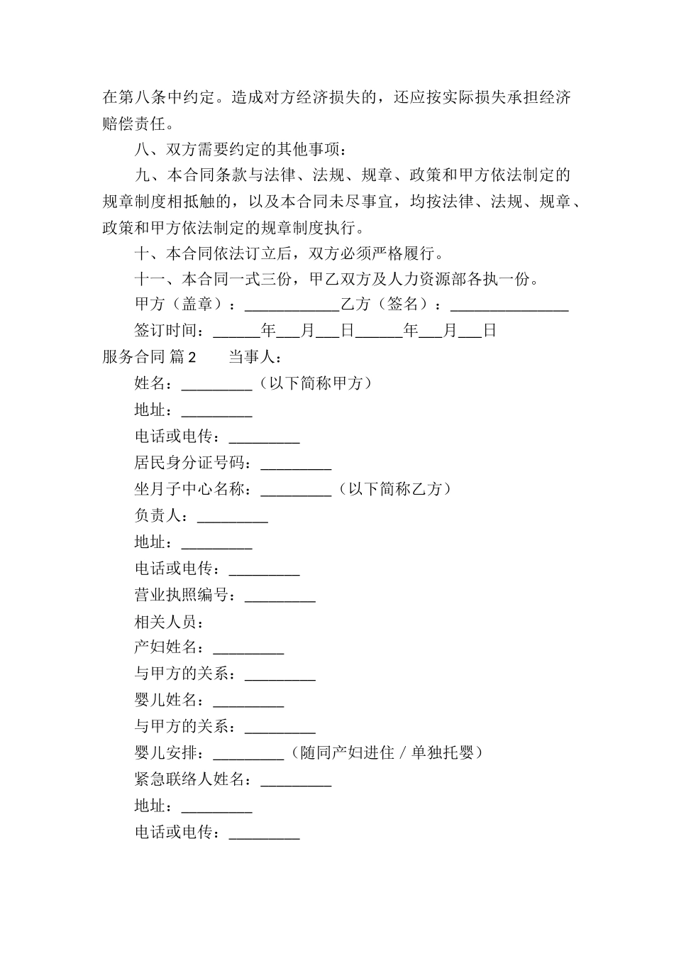 实用的服务合同合集六篇_第3页