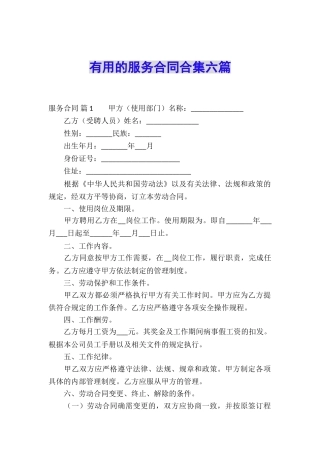 实用的服务合同合集六篇