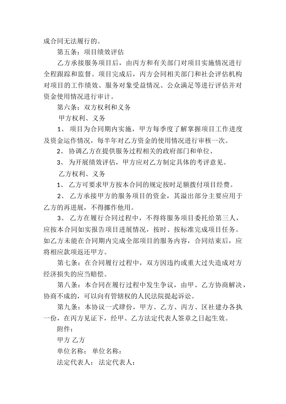 实用的服务合同四篇_第2页