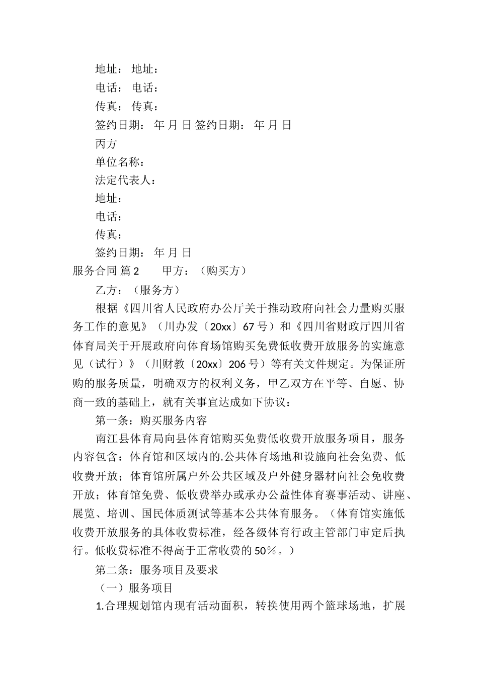 实用的服务合同四篇_第3页