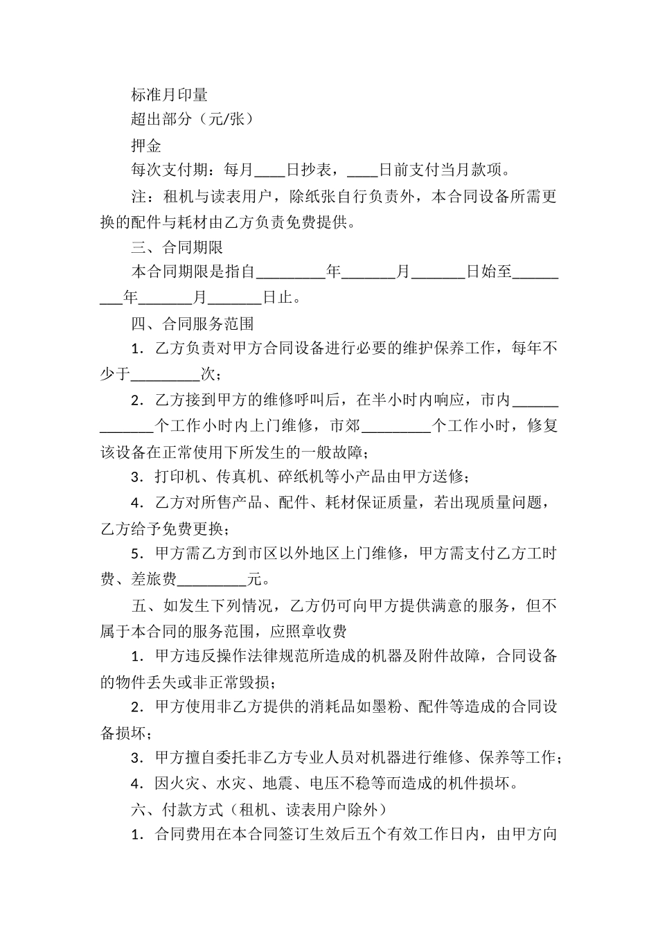实用的服务合同模板集合十篇_第2页