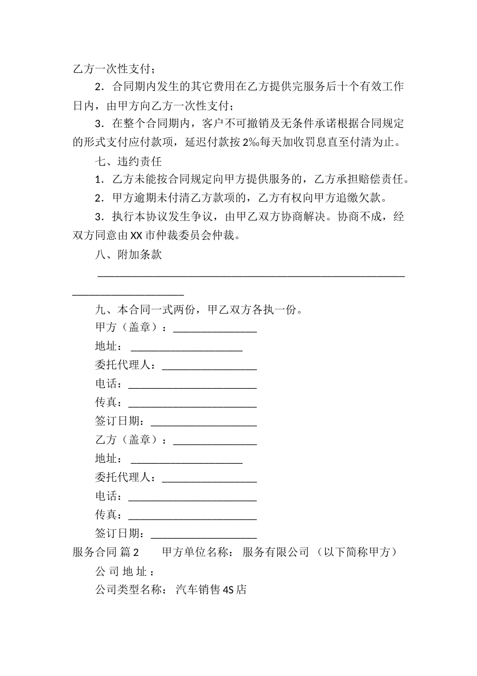 实用的服务合同模板集合十篇_第3页