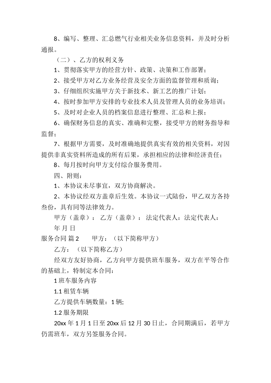 实用的服务合同汇编6篇_第3页