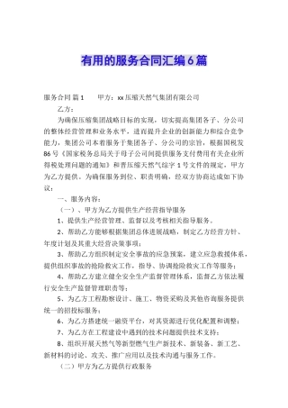 实用的服务合同汇编6篇