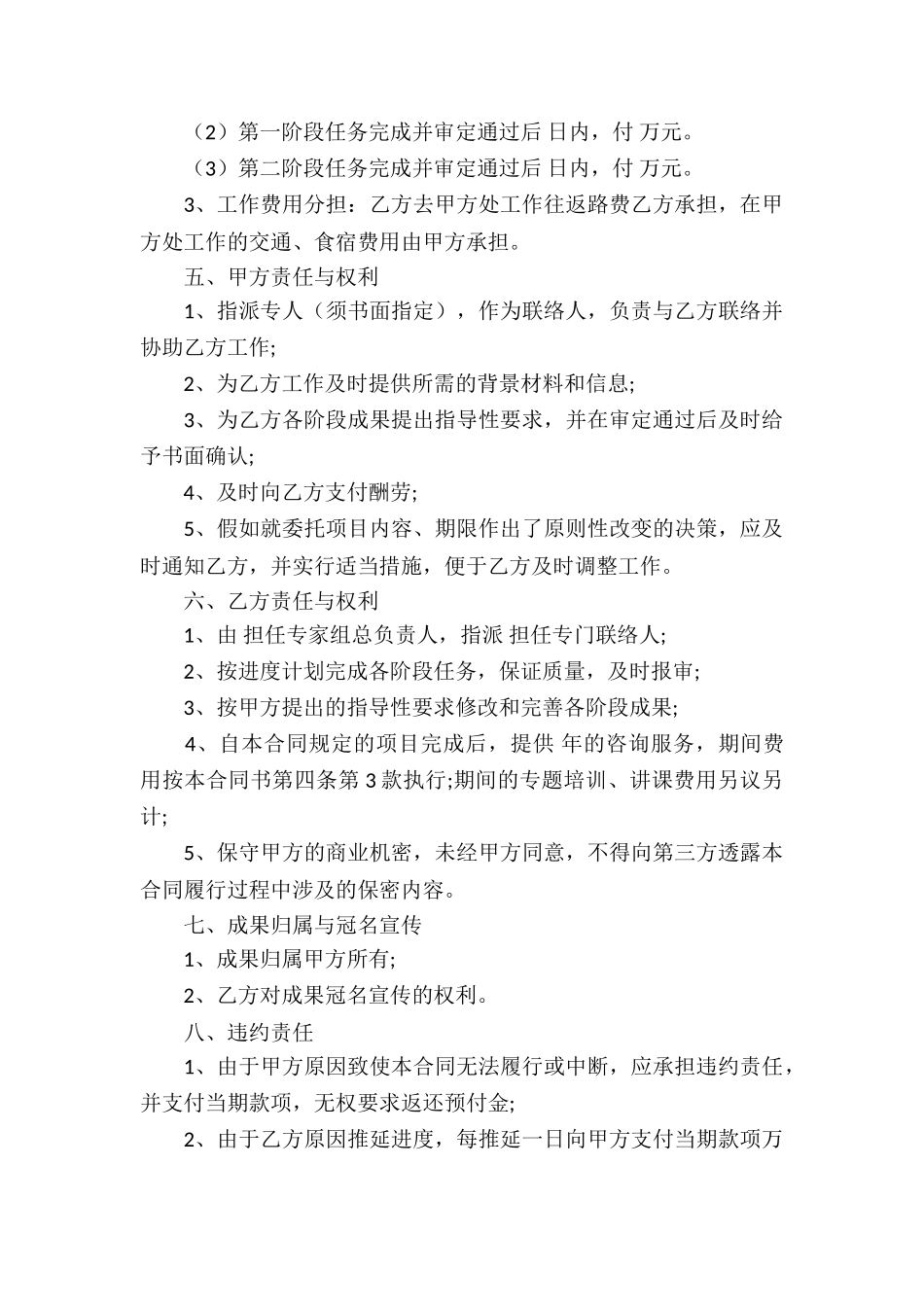 实用的服务合同汇总10篇_第2页