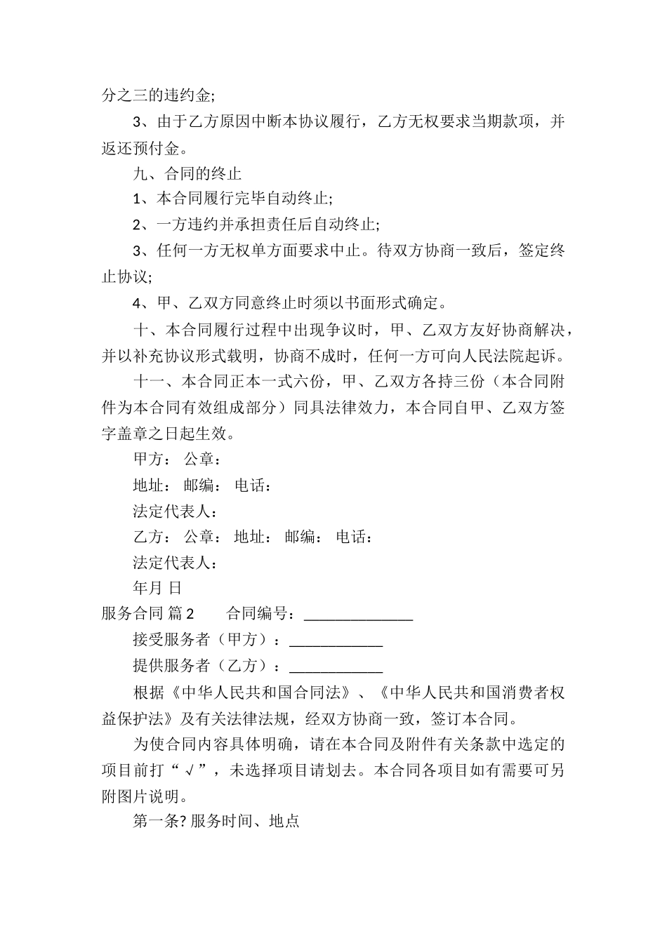 实用的服务合同汇总10篇_第3页