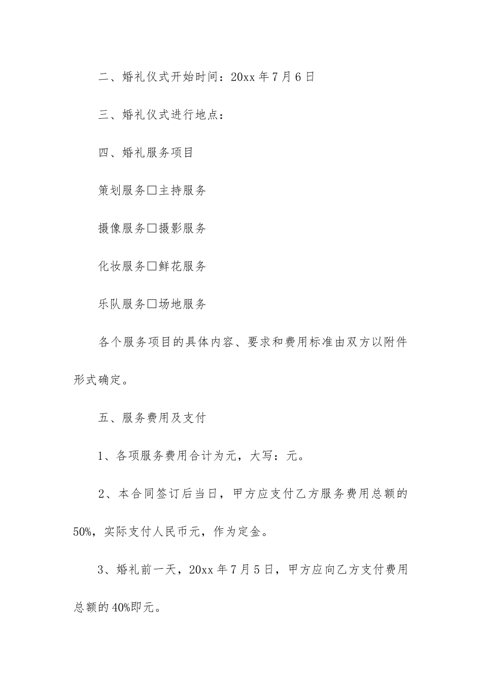 实用的服务合同模板3篇-法律咨询服务合同模板_第2页