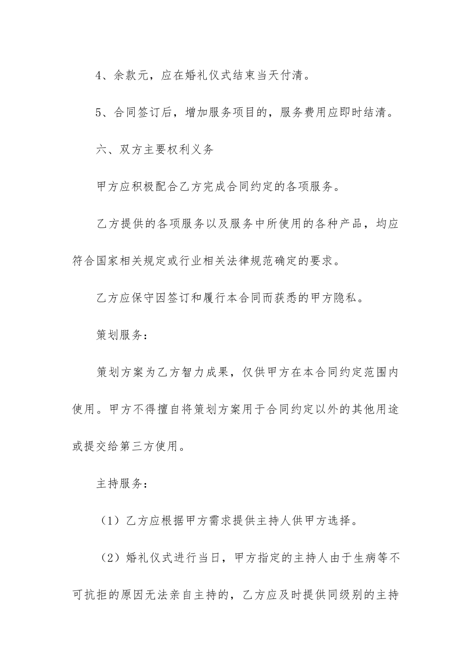 实用的服务合同模板3篇-法律咨询服务合同模板_第3页