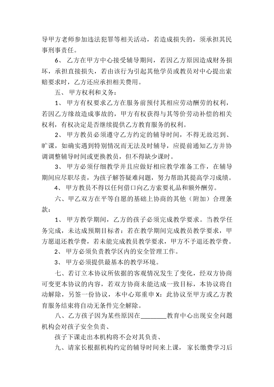 实用的服务合同汇总9篇_第2页