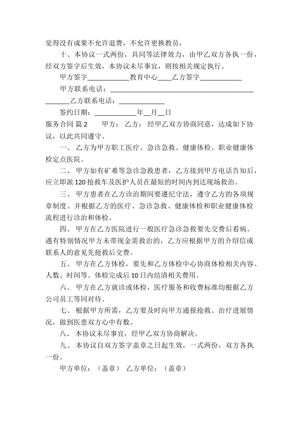 实用的服务合同汇总9篇_第3页
