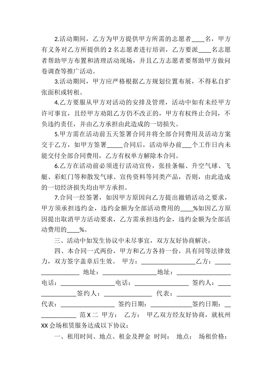 实用的服务合同汇编八篇_第3页