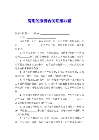 实用的服务合同汇编八篇