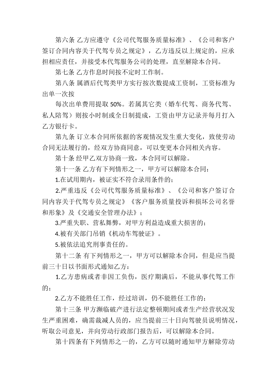 实用的服务合同锦集5篇_第2页