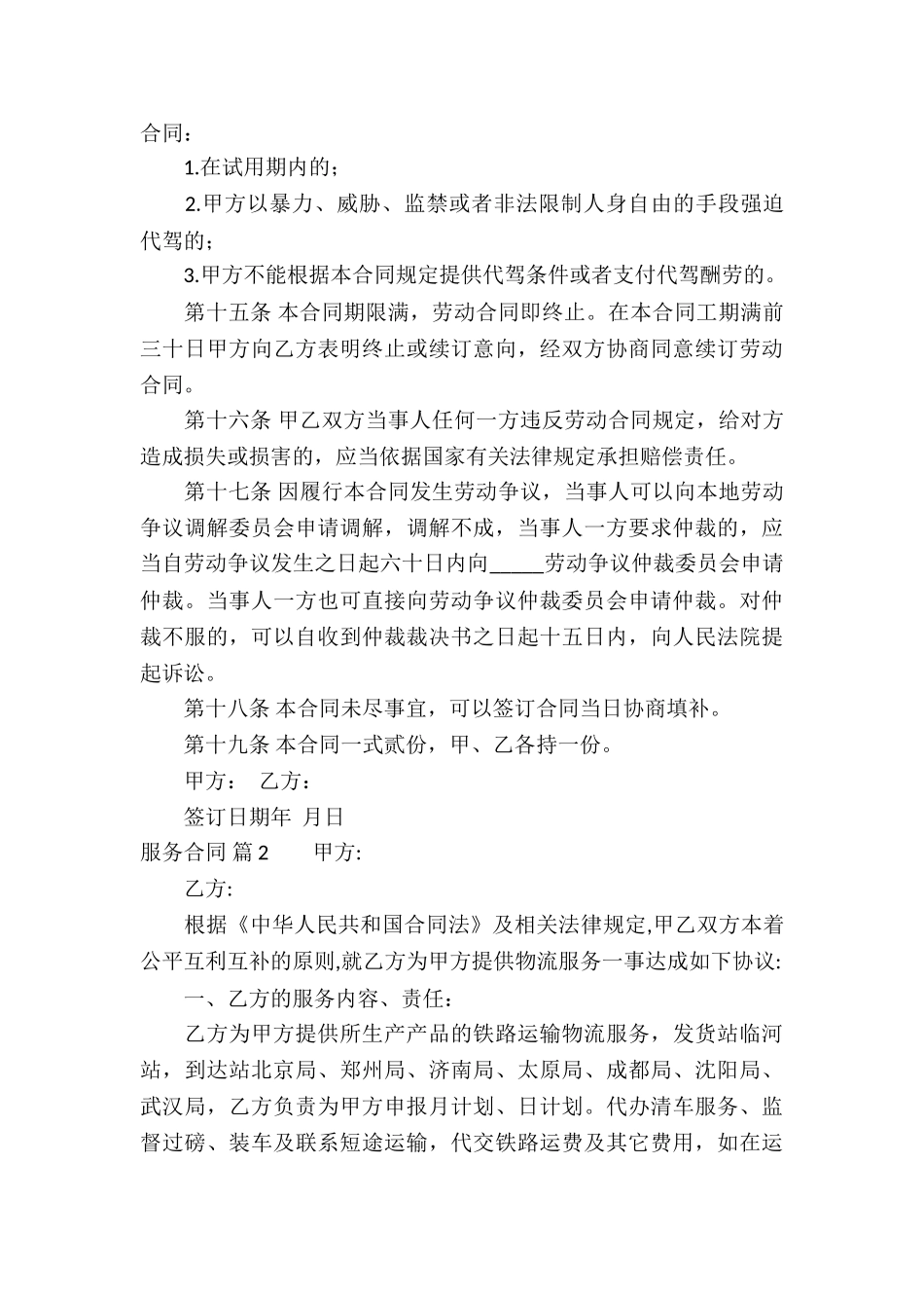 实用的服务合同锦集5篇_第3页