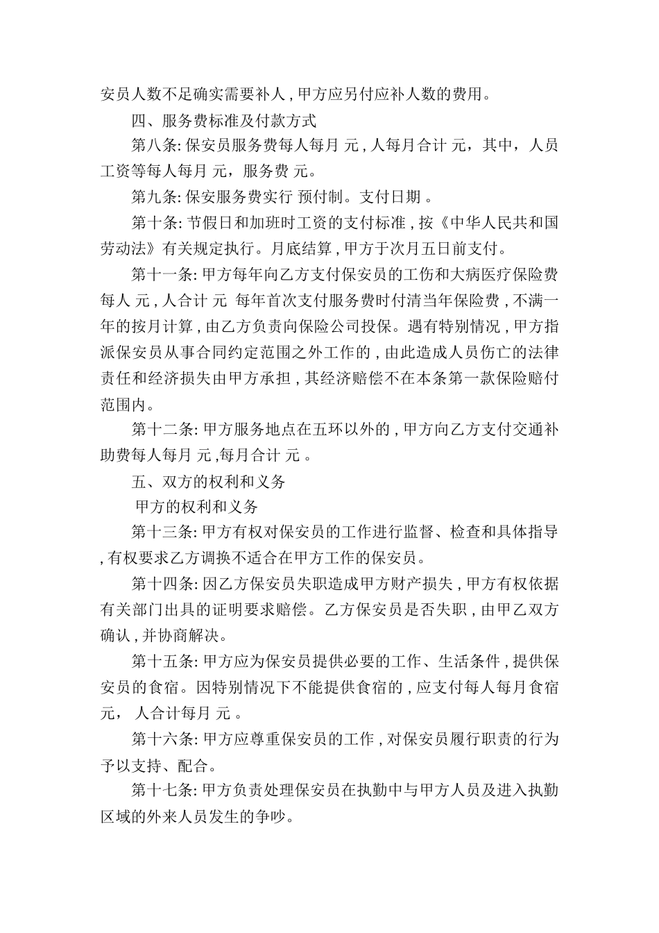 实用的服务合同锦集8篇_第2页