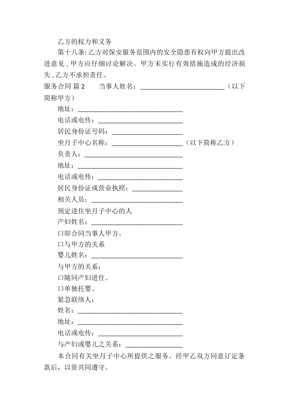 实用的服务合同锦集8篇_第3页