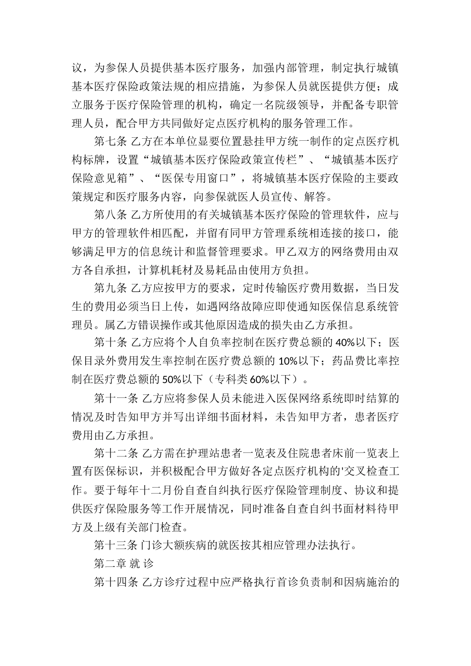 实用的服务合同锦集三篇_第2页
