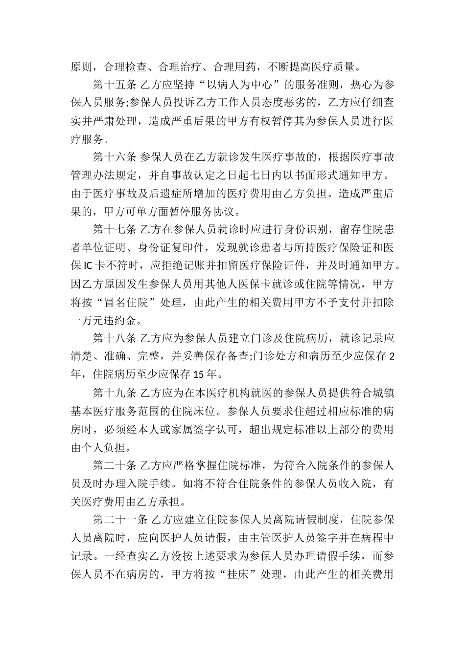 实用的服务合同锦集三篇_第3页