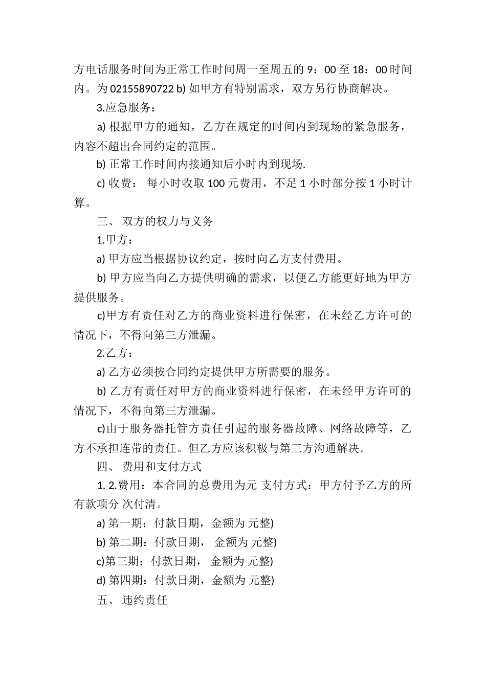 实用的服务合同汇编十篇_第2页