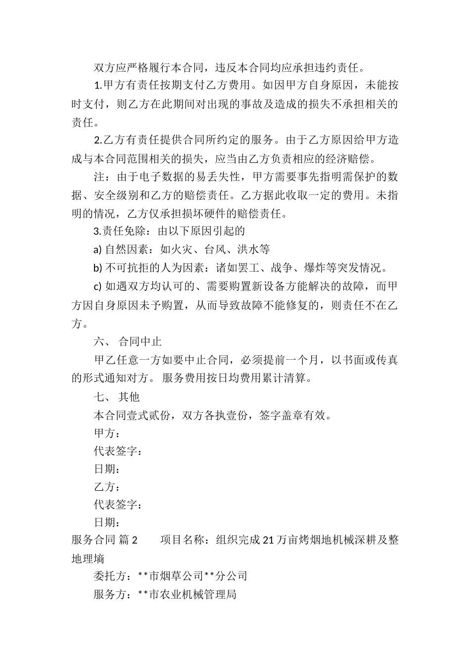 实用的服务合同汇编十篇_第3页