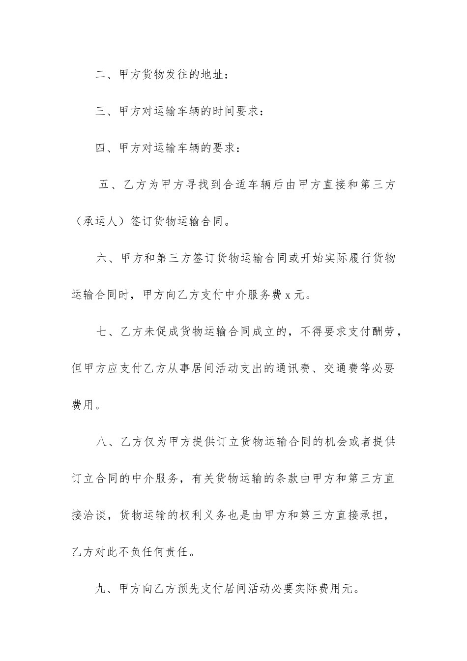 实用的服务合同精选5篇_第2页