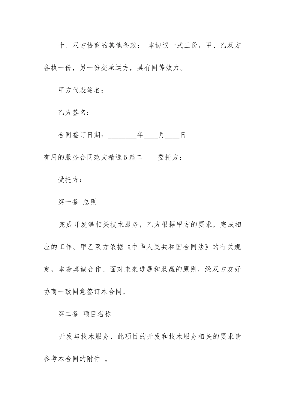 实用的服务合同精选5篇_第3页