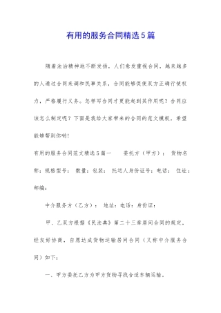 实用的服务合同精选5篇
