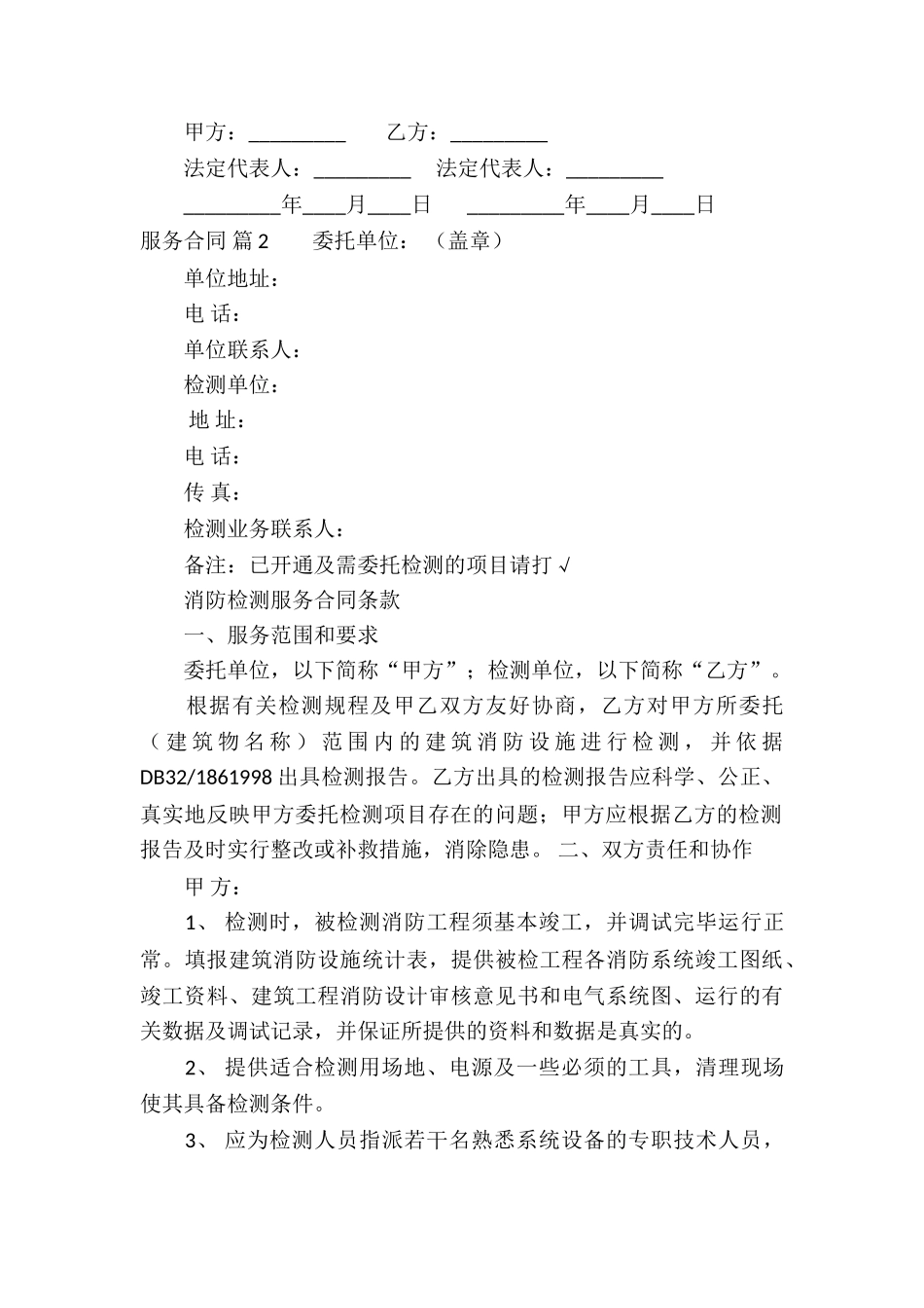 实用的服务合同集合九篇_第2页