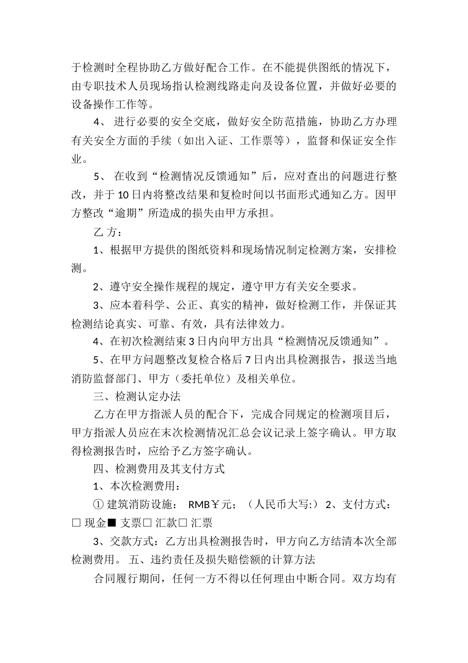 实用的服务合同集合九篇_第3页