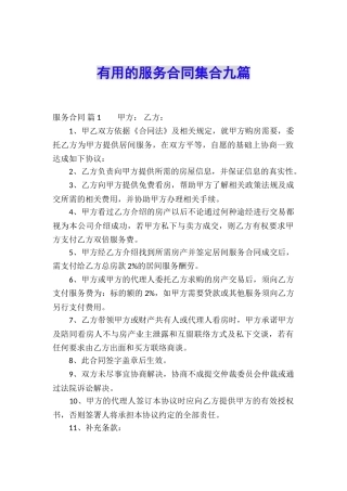 实用的服务合同集合九篇
