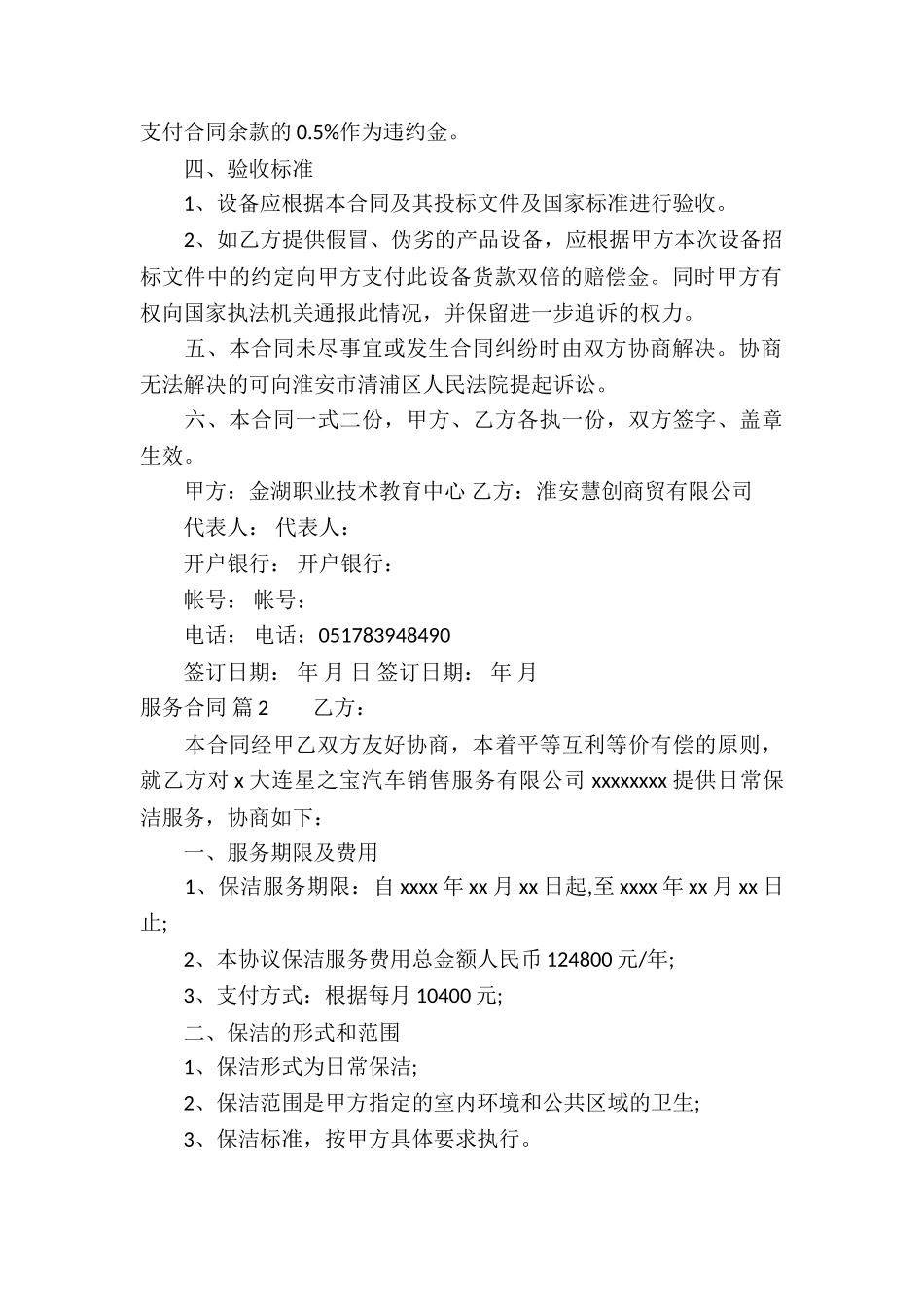 实用的服务合同锦集五篇_第2页