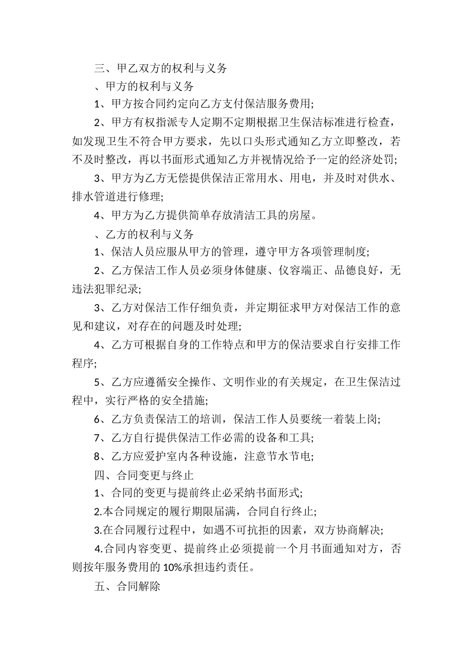 实用的服务合同锦集五篇_第3页