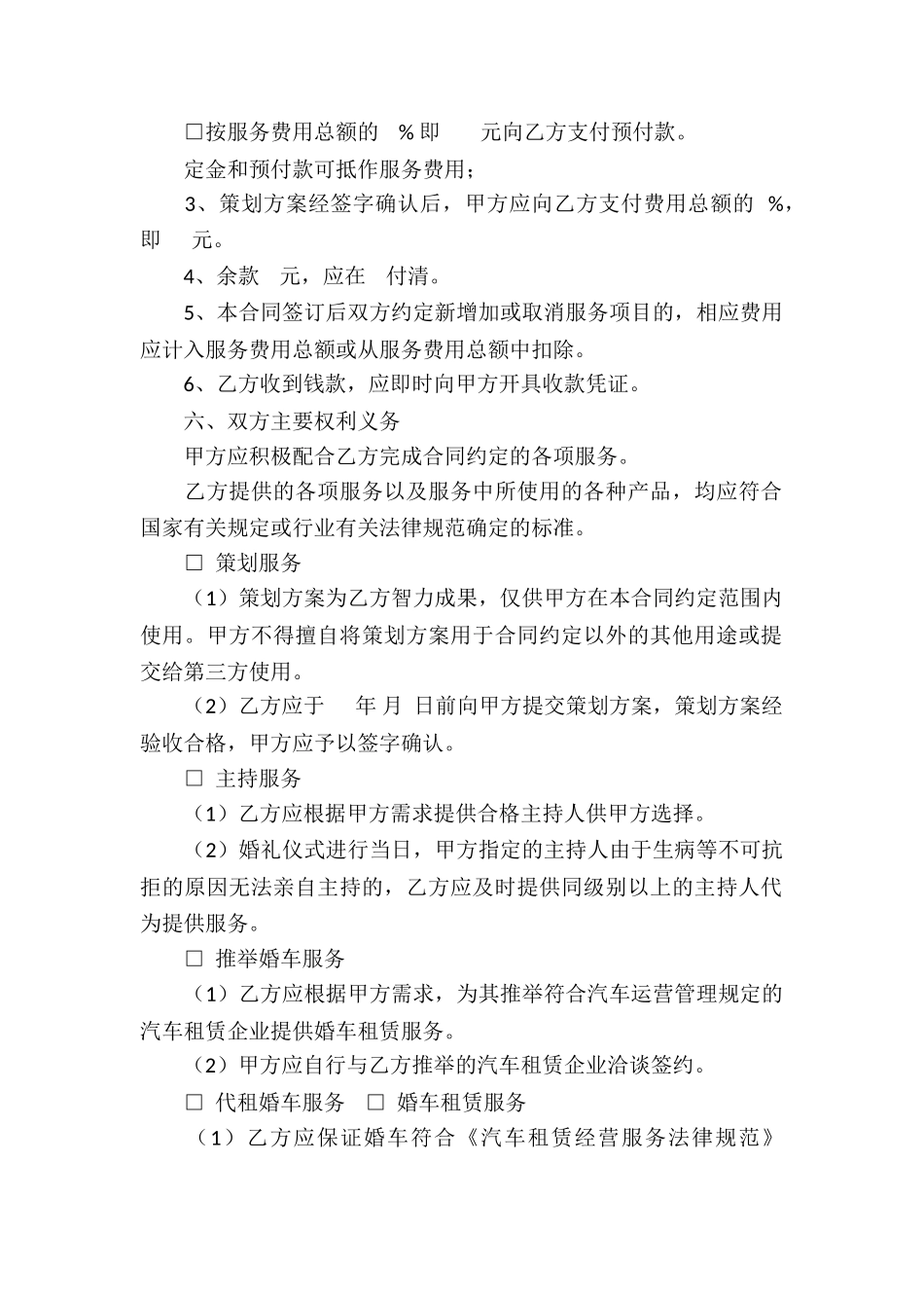 实用的服务合同集合四篇_第2页