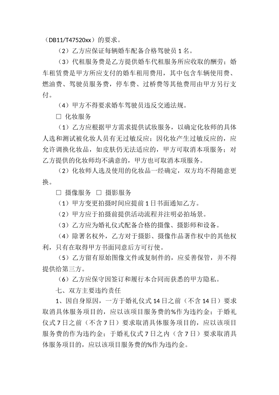 实用的服务合同集合四篇_第3页