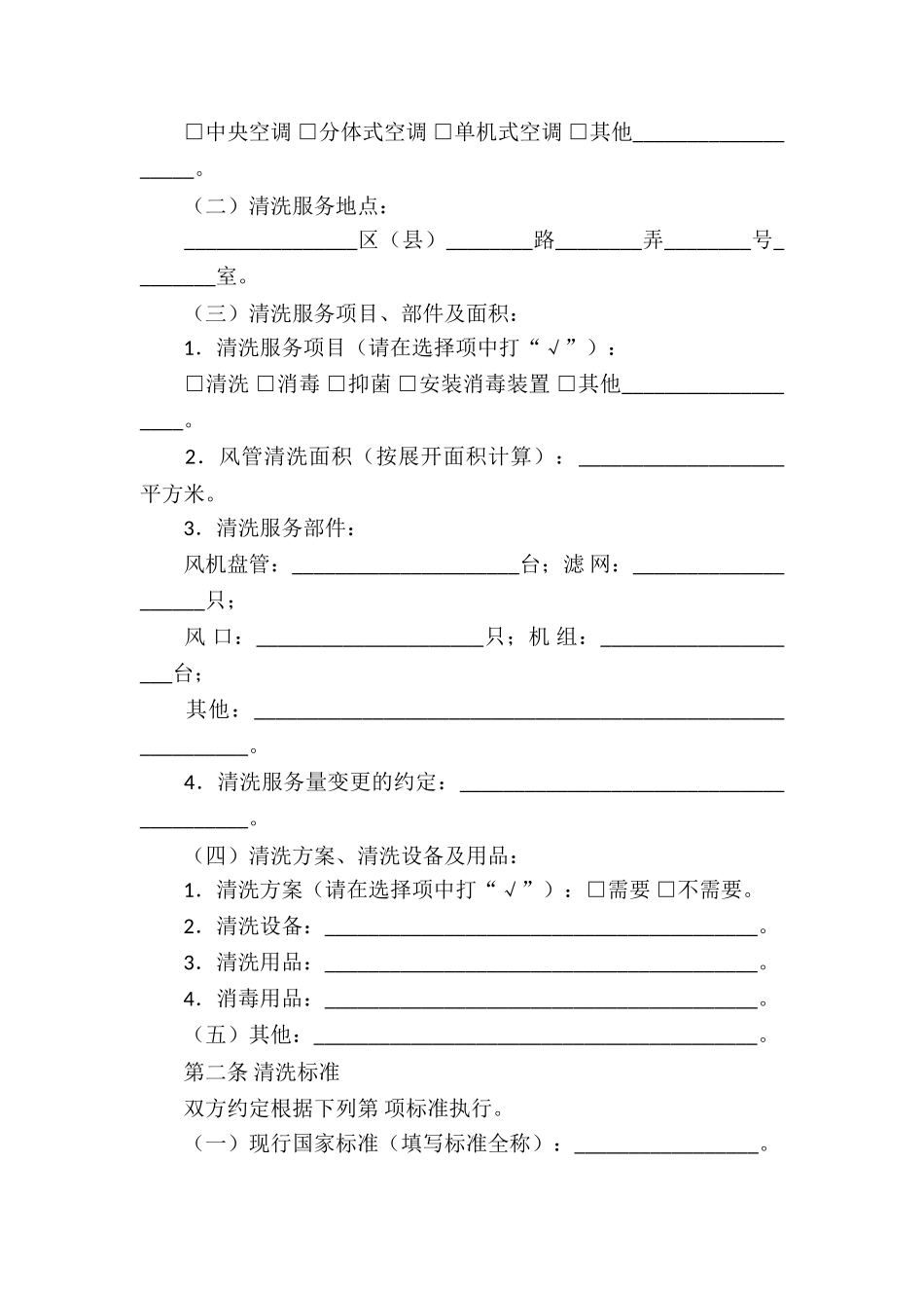 实用的服务合同集锦6篇_第2页