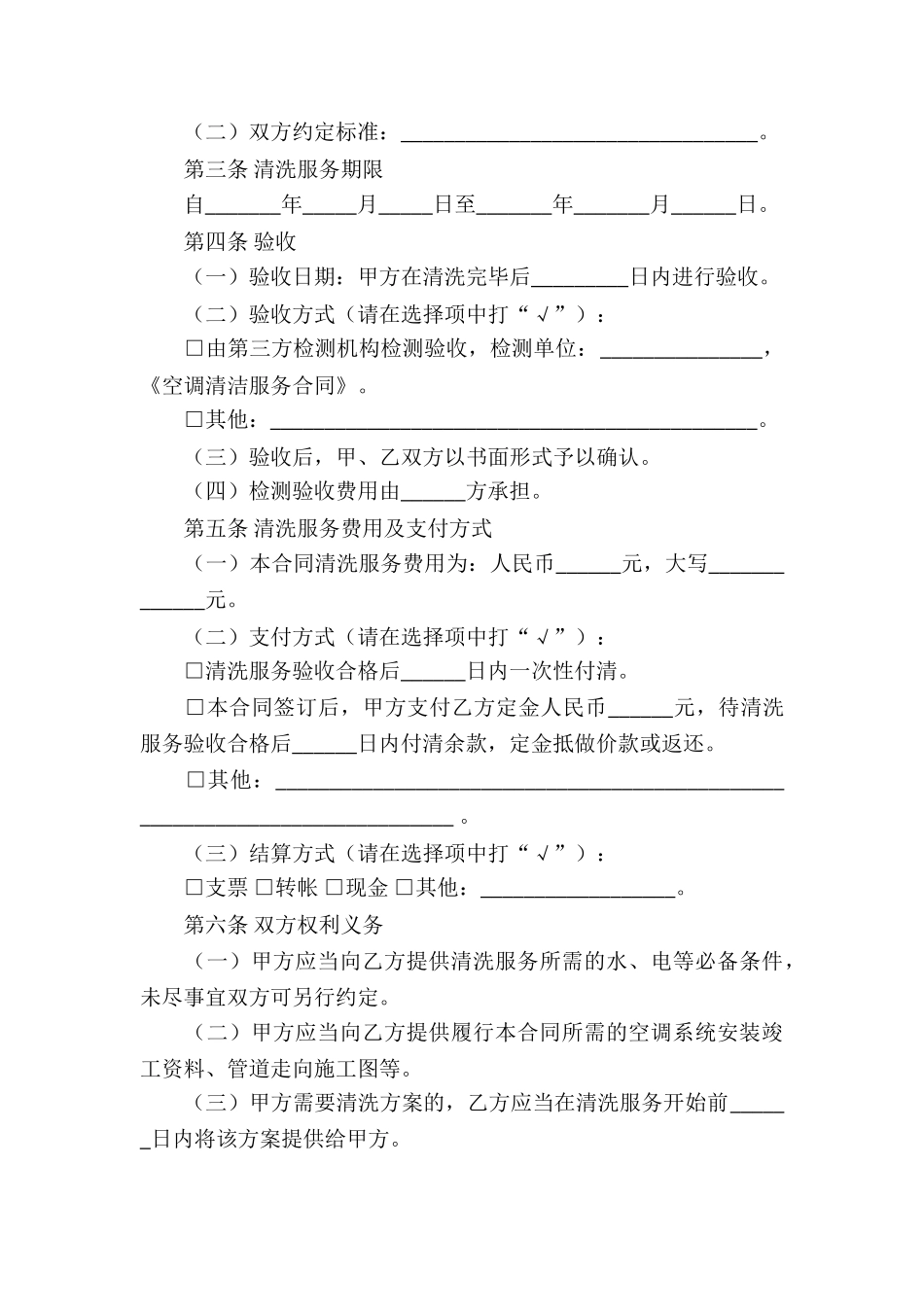 实用的服务合同集锦6篇_第3页