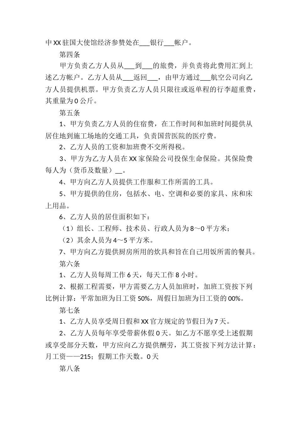 实用的服务合同集合6篇_第2页