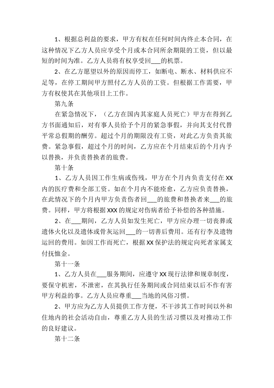 实用的服务合同集合6篇_第3页