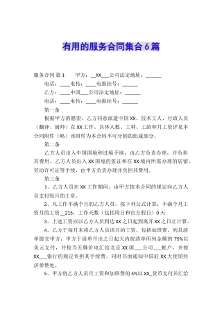 实用的服务合同集合6篇