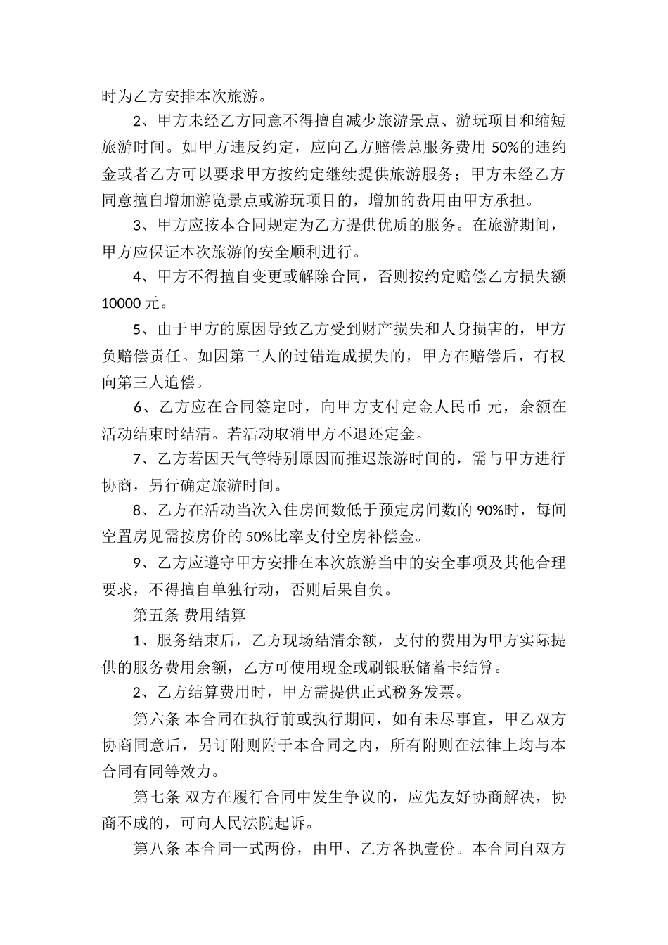 实用的服务合同集合5篇_第2页