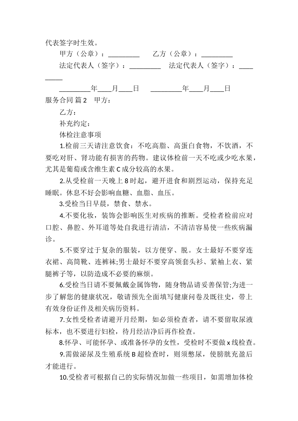 实用的服务合同集合5篇_第3页