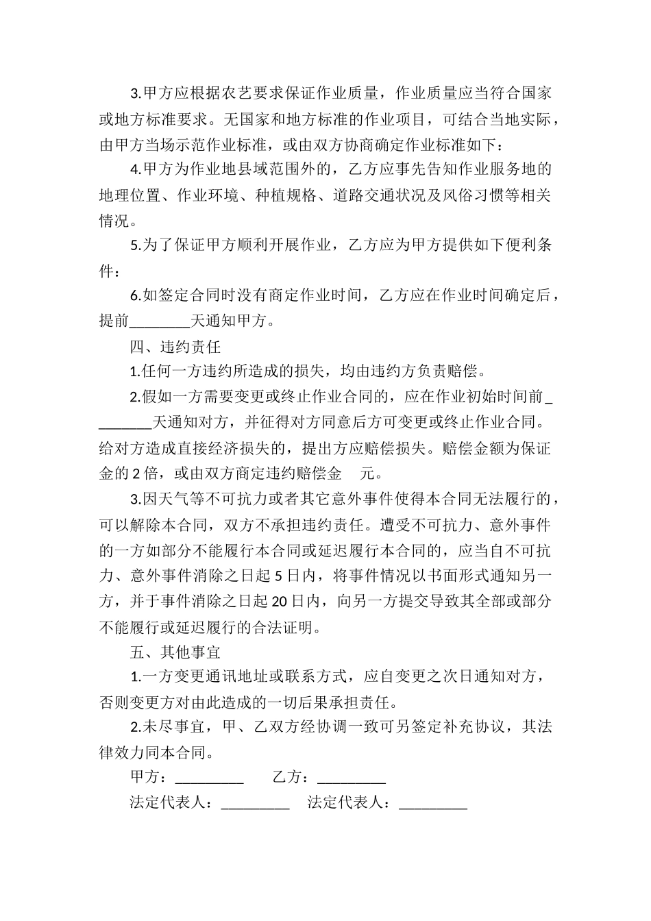 实用的服务合同集锦10篇_第2页