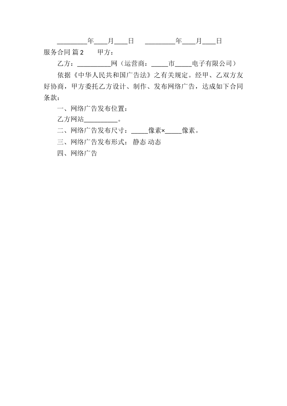 实用的服务合同集锦10篇_第3页